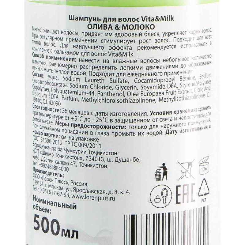 Шампунь для всех типов волос "Oliva milk", VITAMILK, 500 мл
