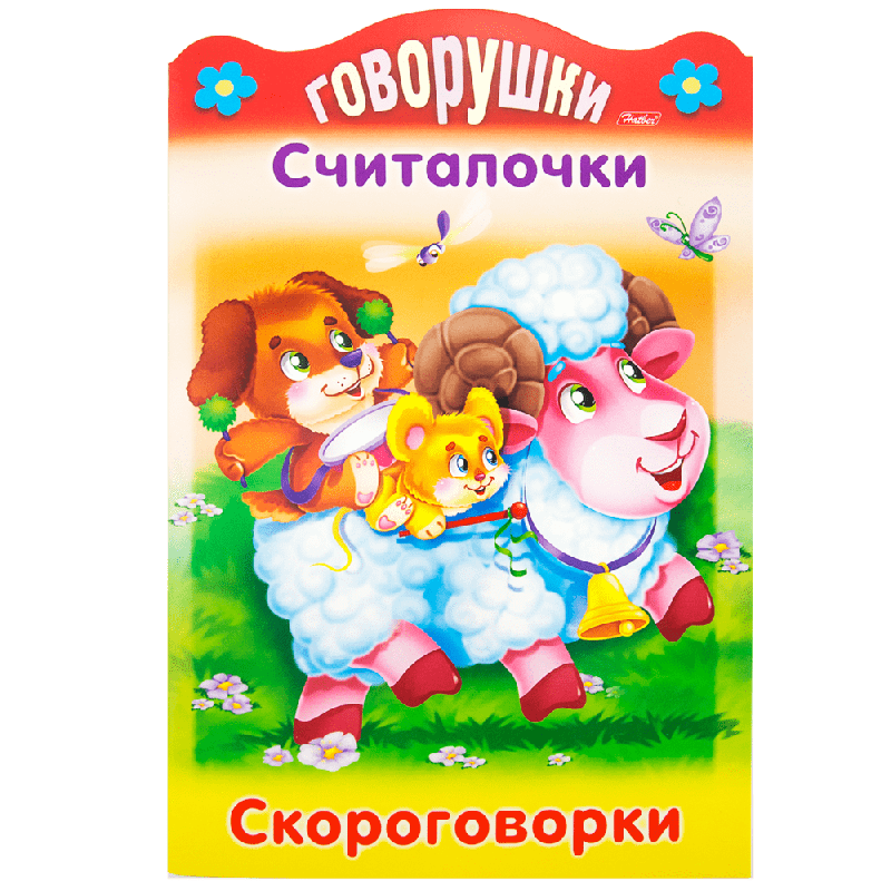 Серия "Развивающие книжки для малышей", 32 стр