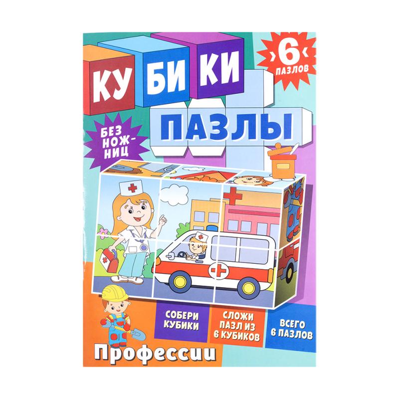 Серия книг "Кубики-пазлы" с раскраской, ND PLAY