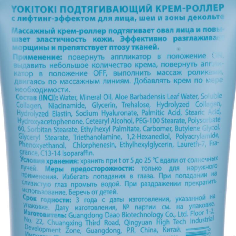 Крем-роллер с лифтинг-эффектом, YOKITOKI, 120 г