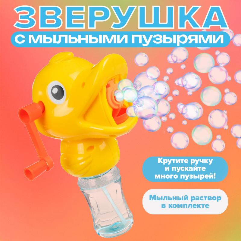 Игровой набор "Зверушка с мыльными пузырями", Sport&Fun, в ассортименте