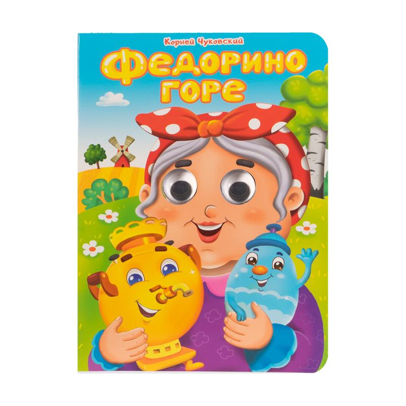 Серия книг "Глазки" и "Часики"