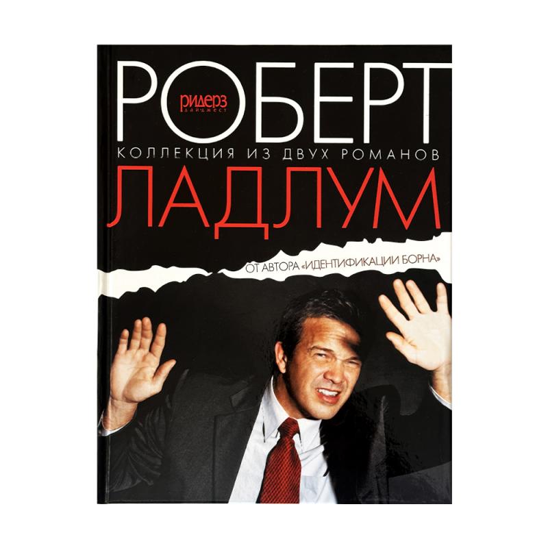 Художественная литература, Ридерз Дайджест, в ассортименте