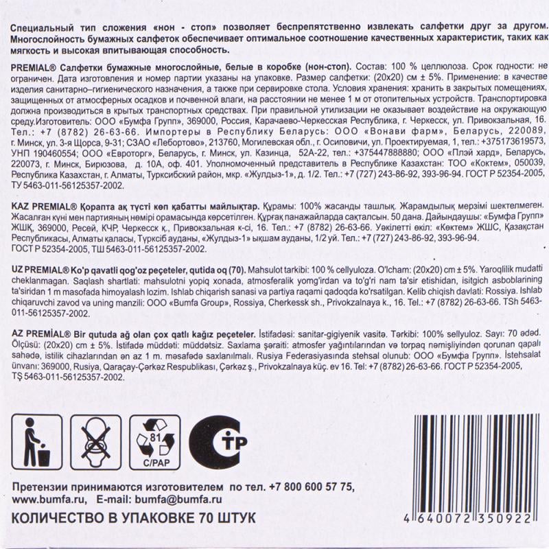 Салфетки бумажные "PREMIAL", 20х20 см, 70 шт., в ассортименте