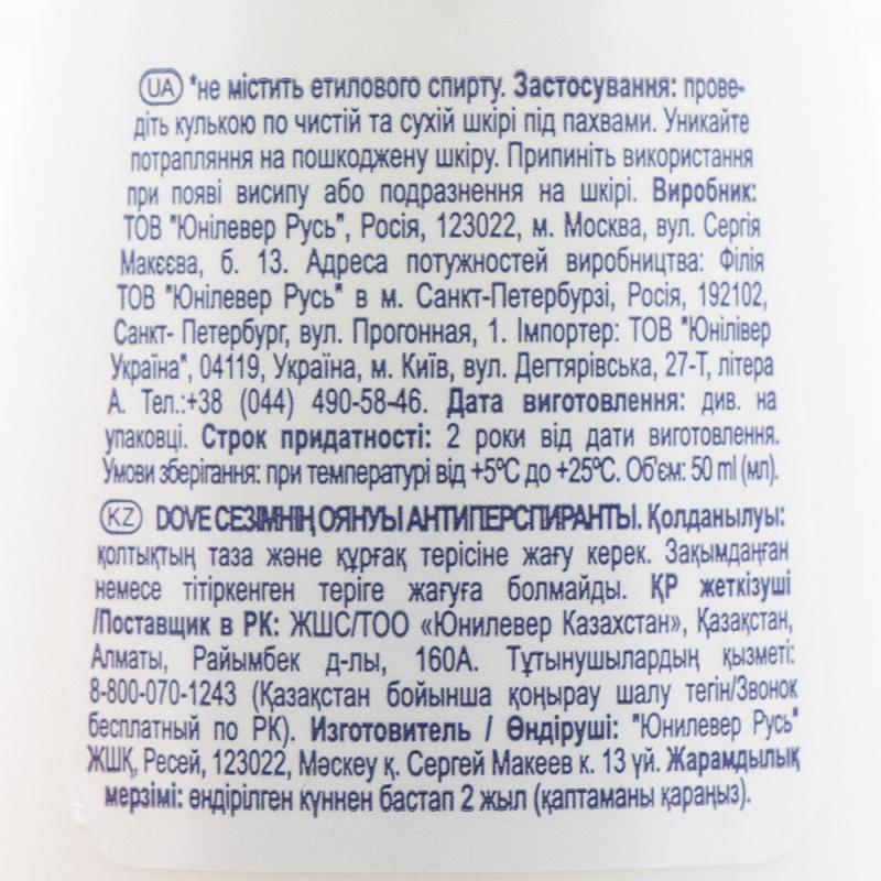 Антиперспирант, Dove, 50 мл, в ассортименте