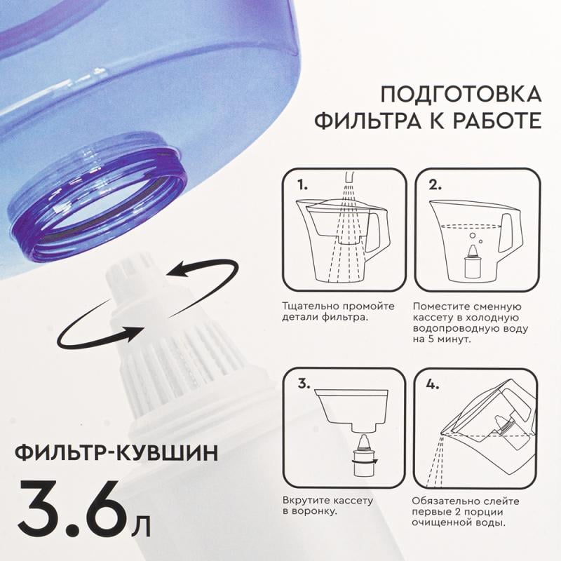 Фильтр-кувшин для воды, Барьер, 3,6 л
