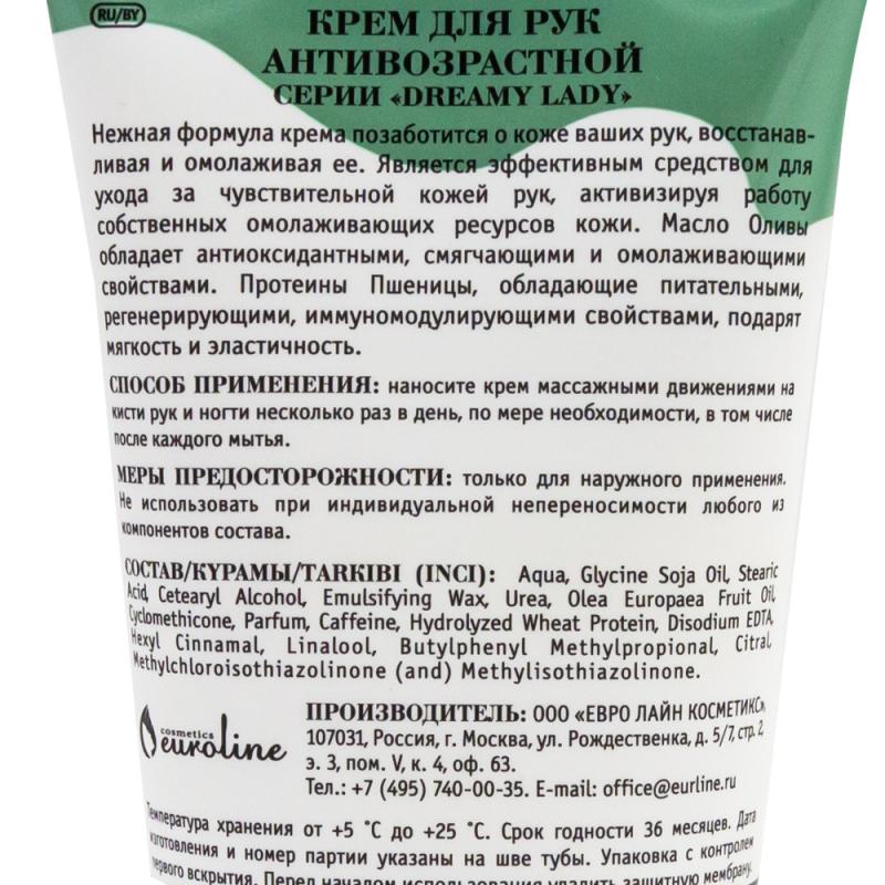 Крем для рук серии "Dreamy Lady", 150 мл, в ассортименте