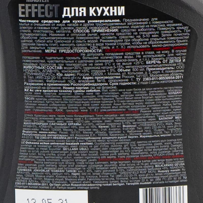 Средство для чистки кухни "Master Effect", 500 мл
