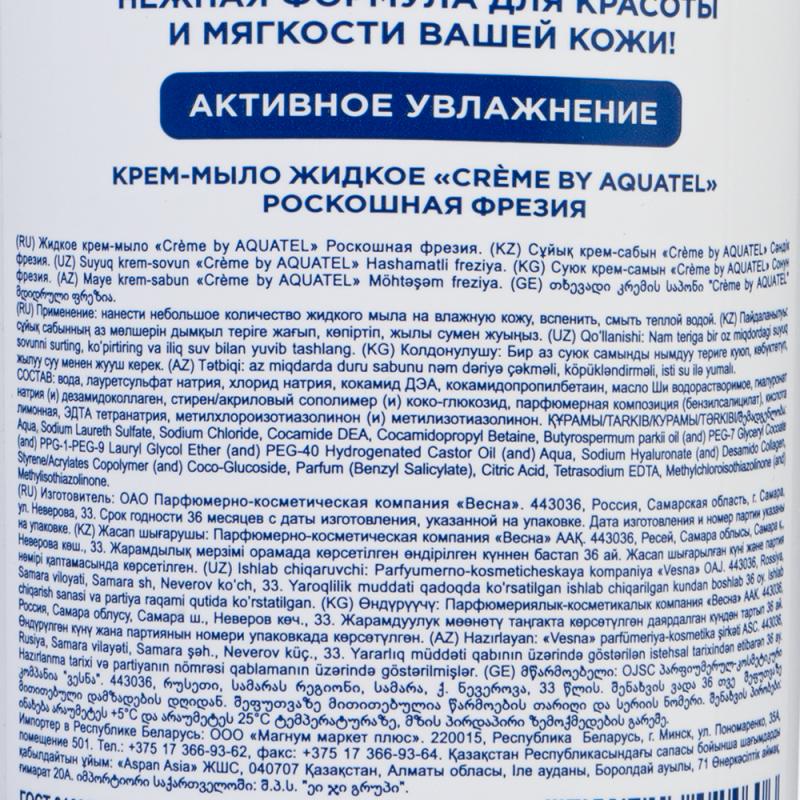 Жидкое крем-мыло «Creme by AQUATEL», 375 мл