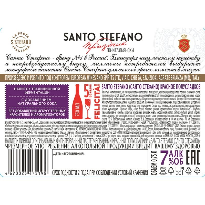 Напиток красный полусладкий, Santo Stefano, 8%, 0.75 л