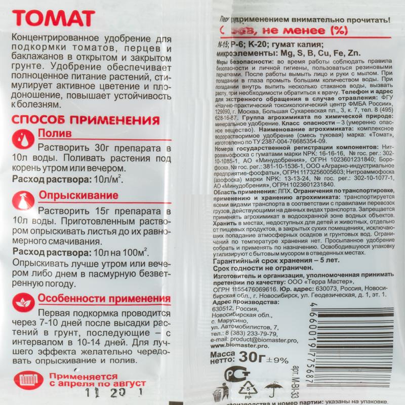 Удобрение водорастворимое "Томат-Перец", Биона, 30 г