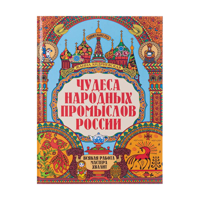 Серия книг "Удивительная Русь", Феникс