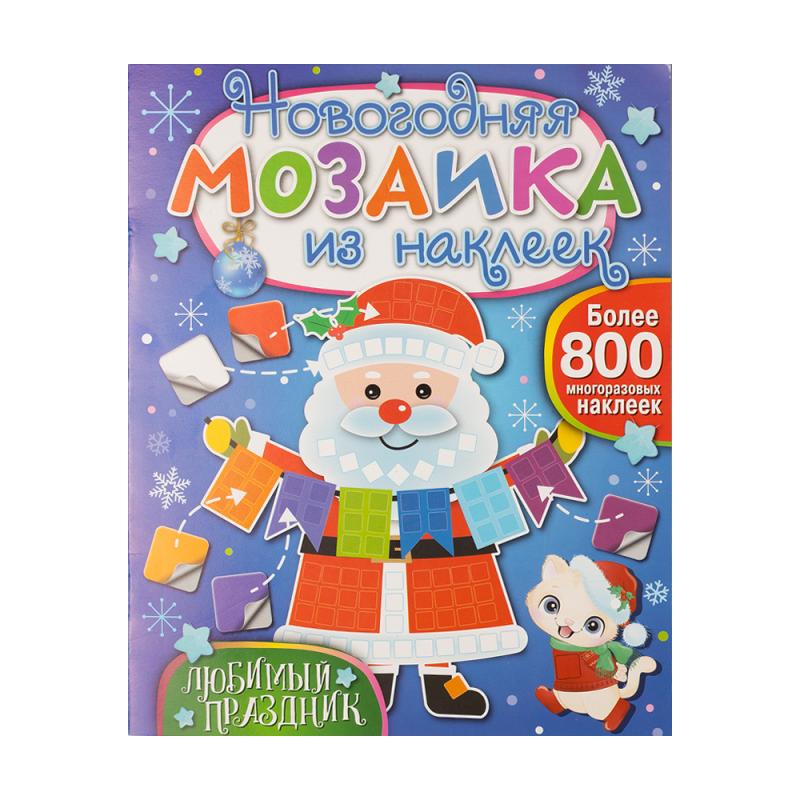 Серия книг "Новогодняя мозаика из наклеек", ND PLAY, в ассортименте