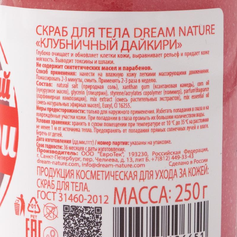 Скраб для тела, 250 г
