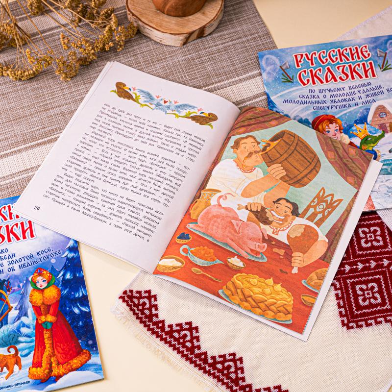 Серия книг "Русские сказки", Феникс-Премьер