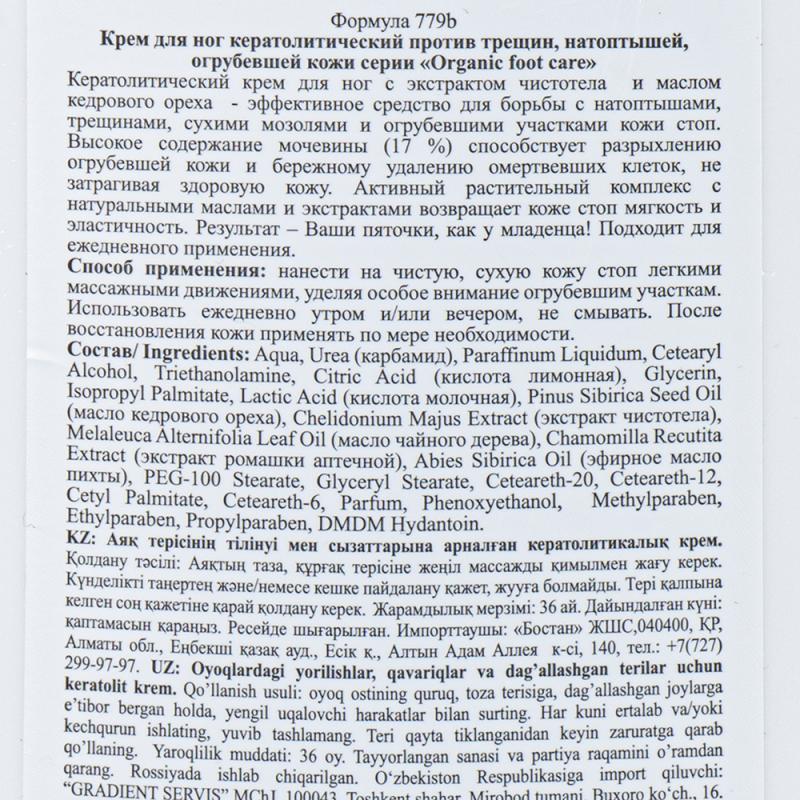Крем для ног кератолитический "Step by step", Floresan, 250 мл, в ассортименте