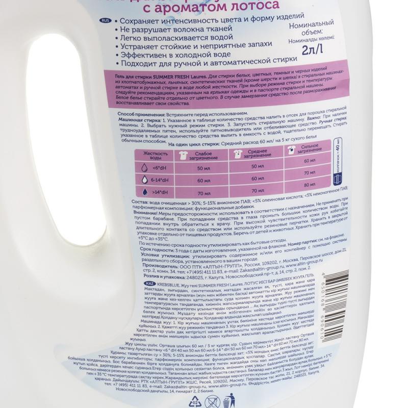 Гель для стирки, KREBS BLUE, 2 л, в ассортименте