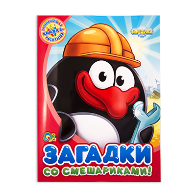Книги-раскраски развивающие "Смешарики"