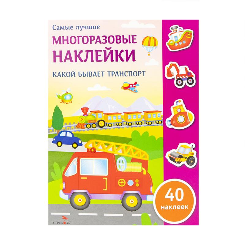 Серия книг "Многоразовые наклейки", Издательство Стрекоза