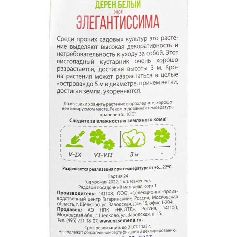 Садовое растение, Русский огород, в ассортименте