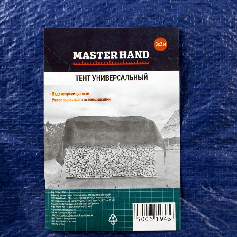 Тент универсальный, Master Hand, 3х2 м