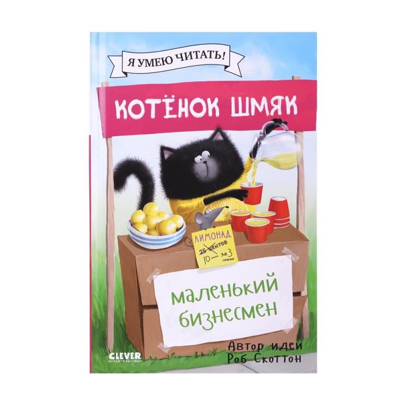 Серия книг "Котёнок Шмяк"