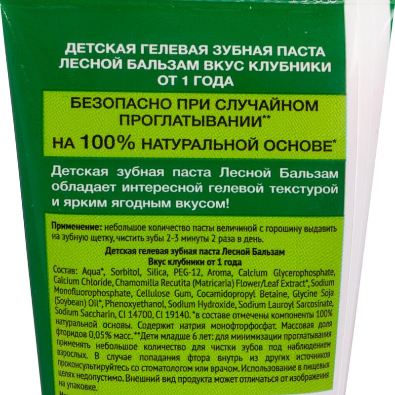 Гелевая зубная паста, Лесной бальзам, детская, 60 мл