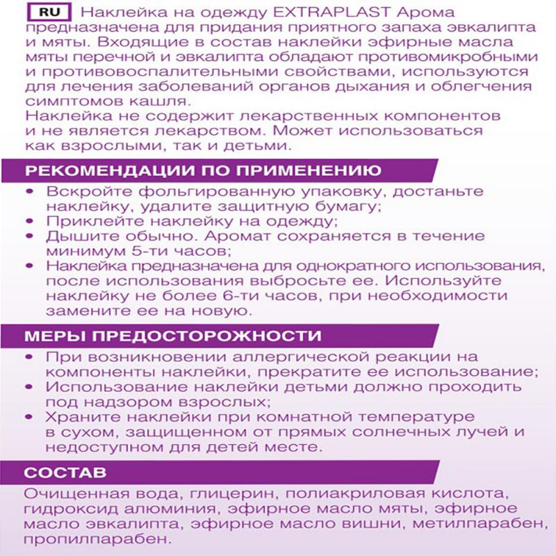 Пластырь Арома свободное дыхание, extraplast, 3 шт