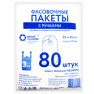Фасовочные пакеты с ручками, 80 шт, 22х45 см
