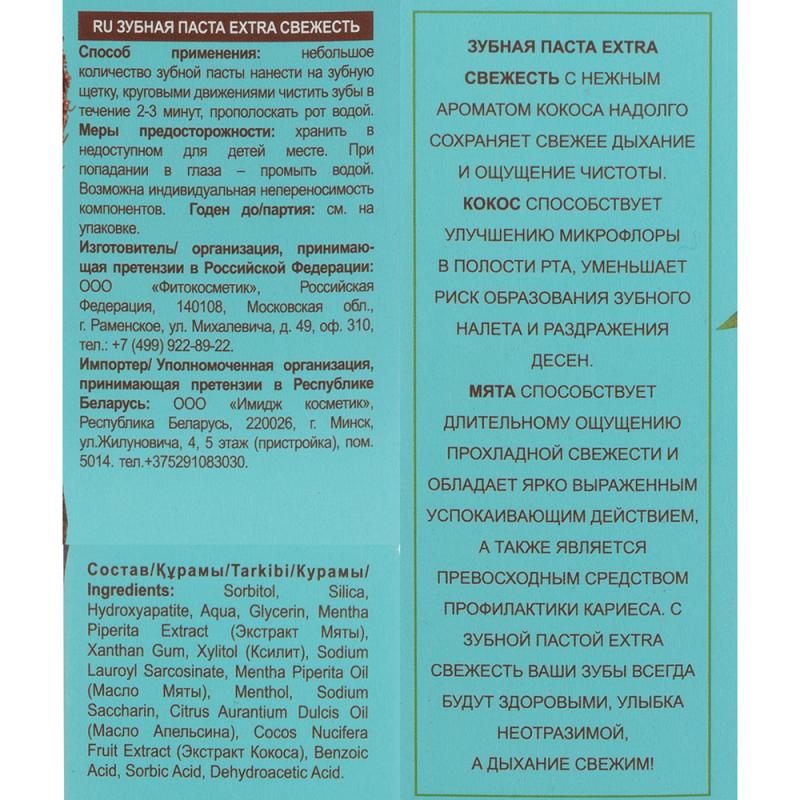 Зубная паста, Doctor Fresh, 75 мл, в ассортименте