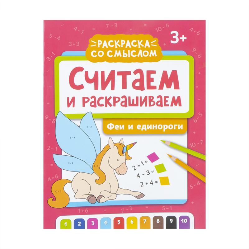 Серия книг "Раскраска со смыслом", Феникс, в ассортименте