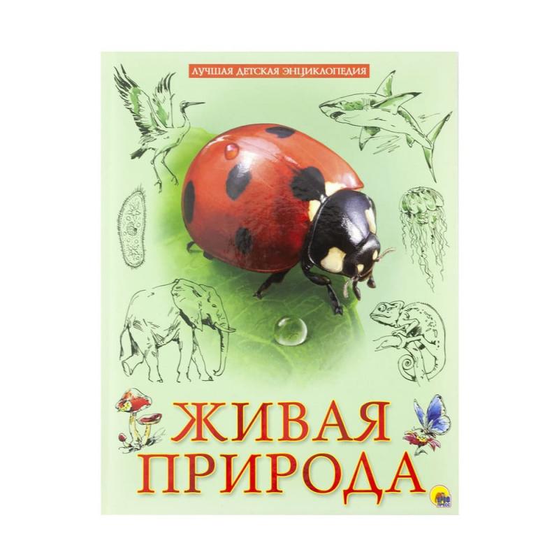 Детская энциклопедия