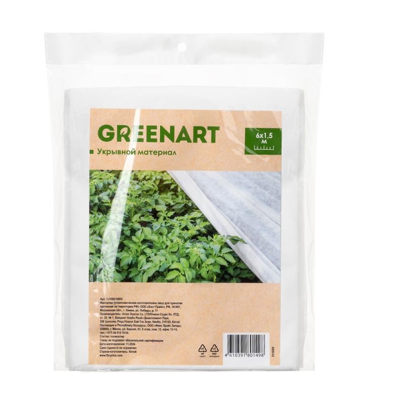 Укрывной материал, GreenArt, 6х1,5 м