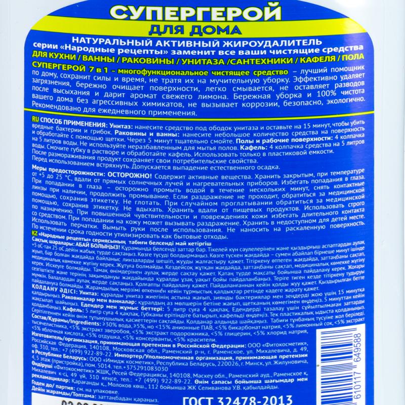 Чистящее средство для дома "Супергерой", 490 мл