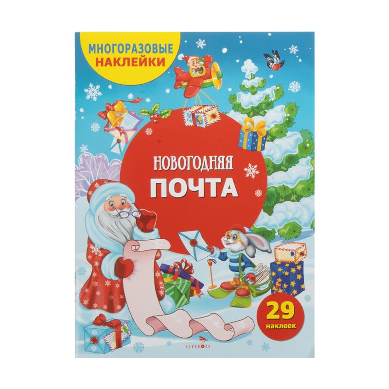 Серия книг «Многоразовые наклейки»