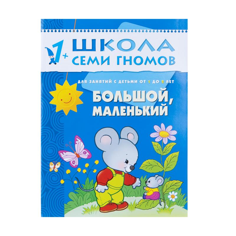 Развивающая серия из 6 книг "Школа Семи Гномов", МОЗАИКА Kids