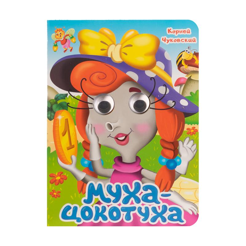 Серия книг "Глазки" и "Часики"