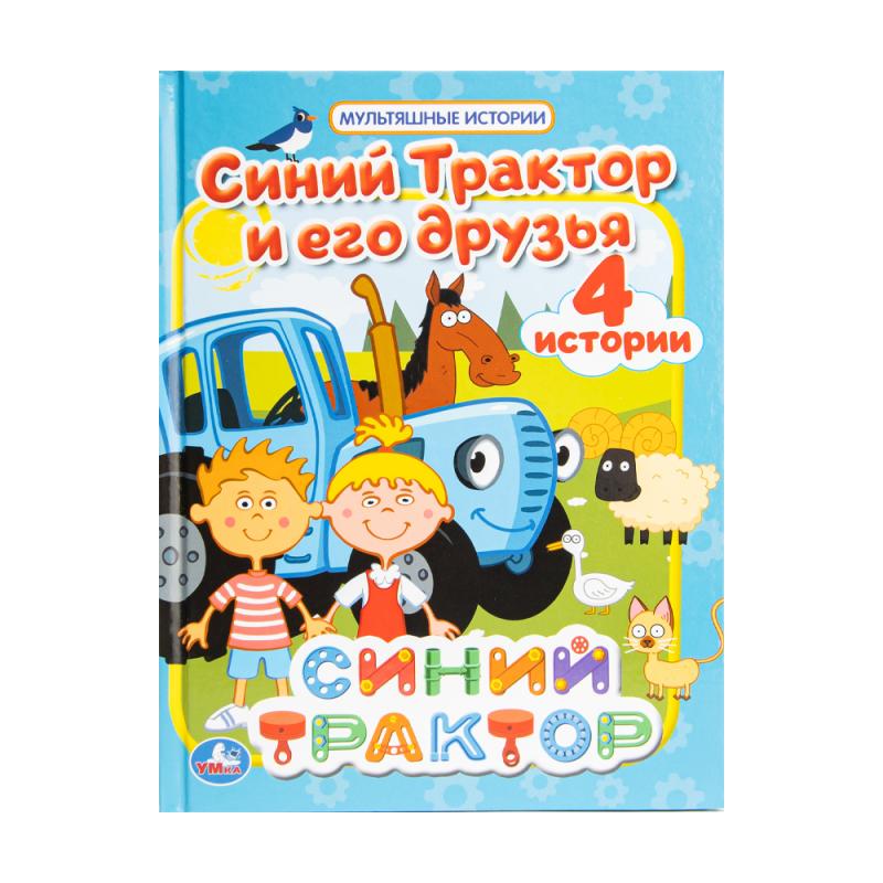 Серия книг "Мультяшные истории"