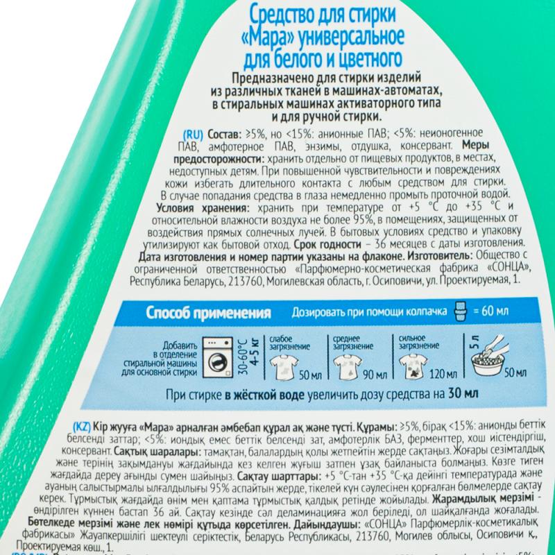 Средство для стирки "Мара", 2 л