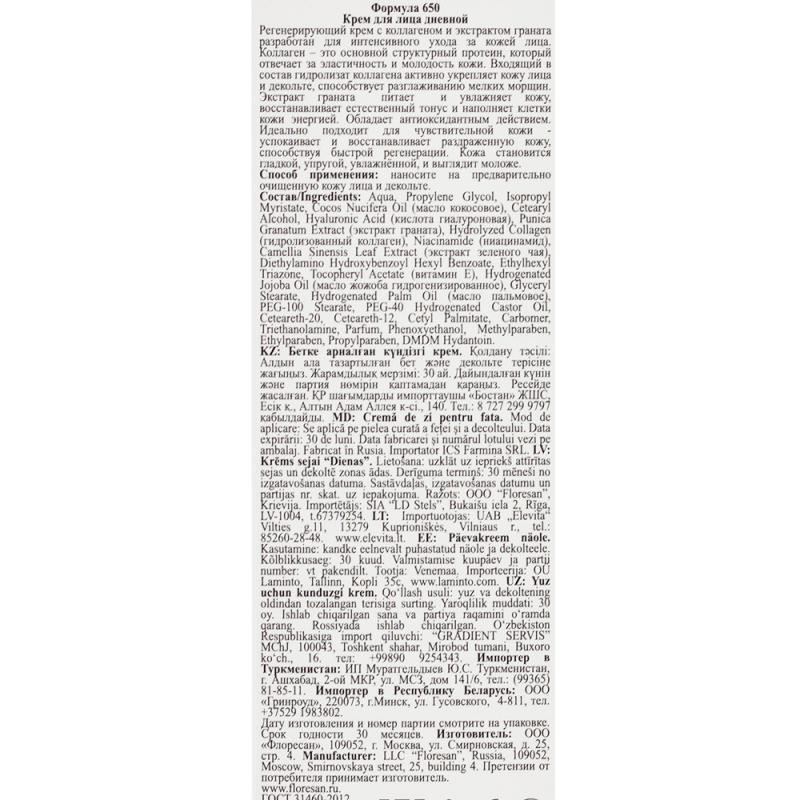 Крем для лица дневной, Floresan, 75 мл, в ассортименте