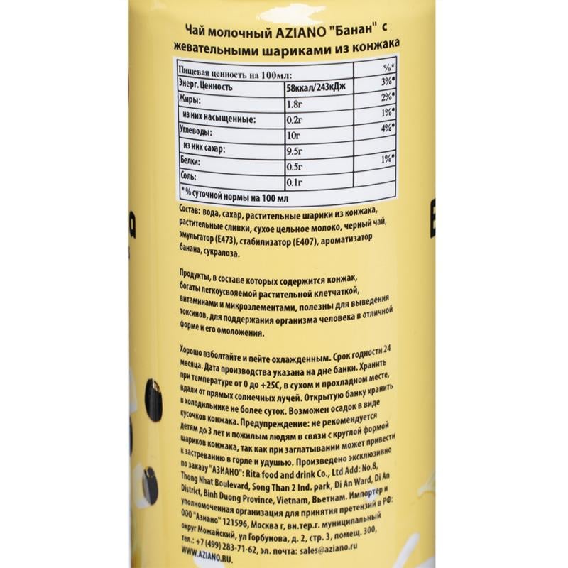 Чай молочный с жевательными шариками, AZIANO, 250 мл, в ассортименте