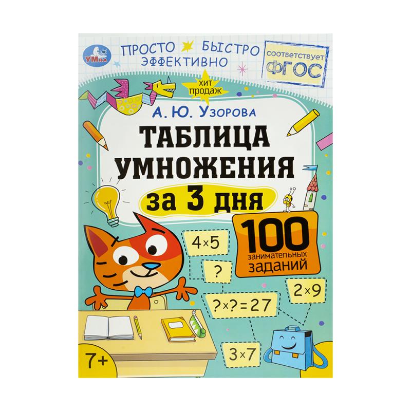Серия книг "100 занимательных заданий", СИМБАТ, в ассортименте