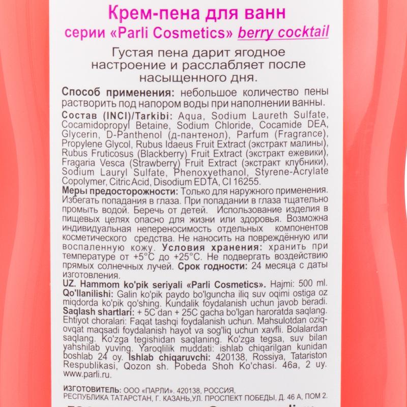 Крем-пена для ванн, Parli Cosmetics, 500 мл, в ассортименте