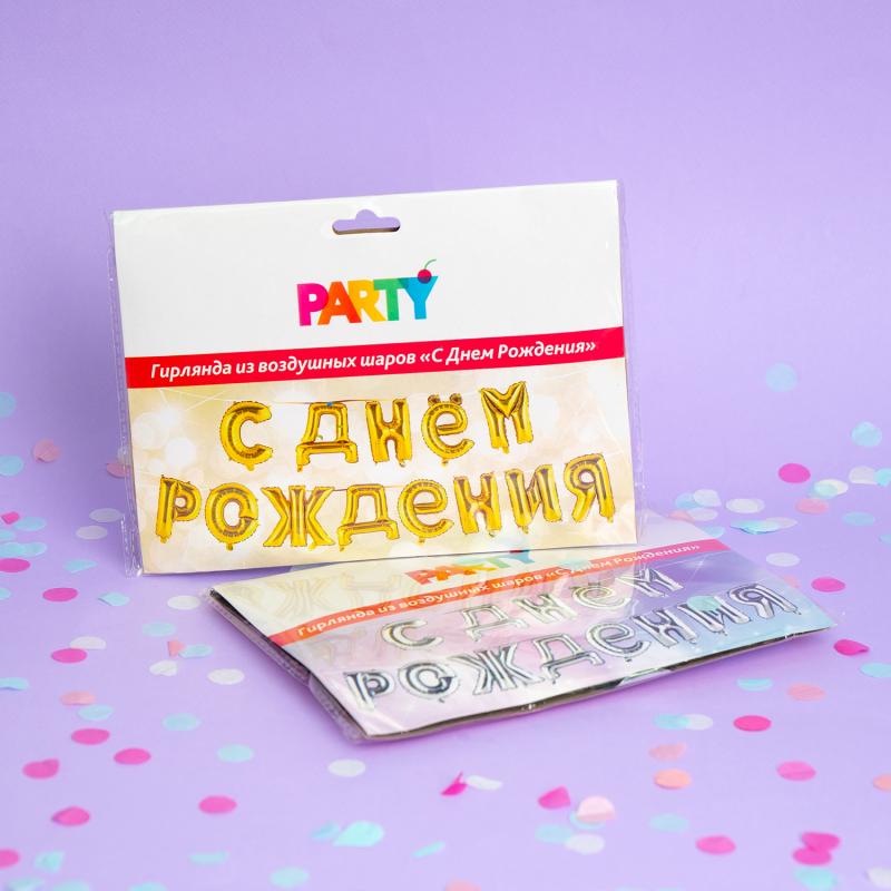 Гирлянда из воздушных шаров "С днём рождения", Party, в ассортименте