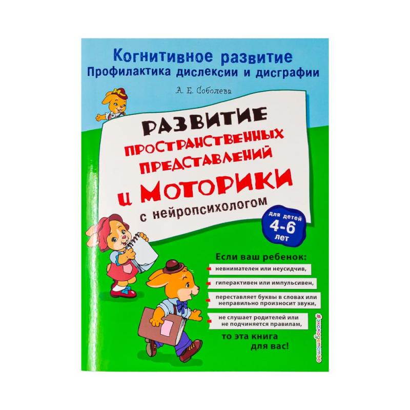 Серия "Прописи с нейропсихологом", в ассортименте