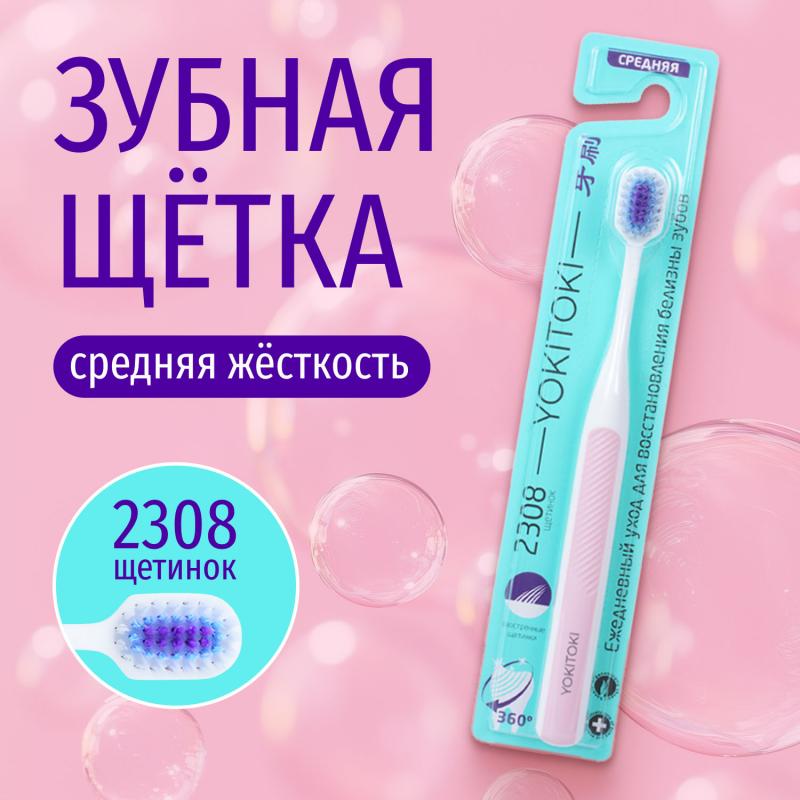 Зубная щётка, YOKITOKI, средняя жёсткость, в ассортименте