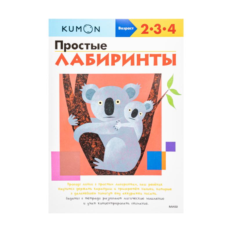 Рабочая тетрадь, Kumon, в ассортименте