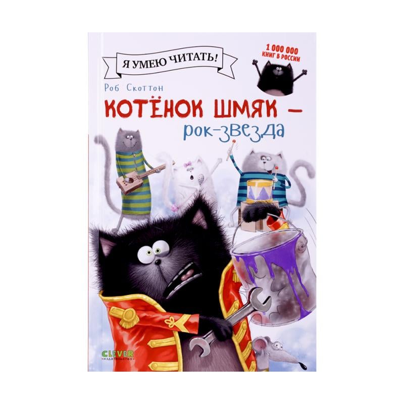 Серия книг "Котёнок Шмяк"