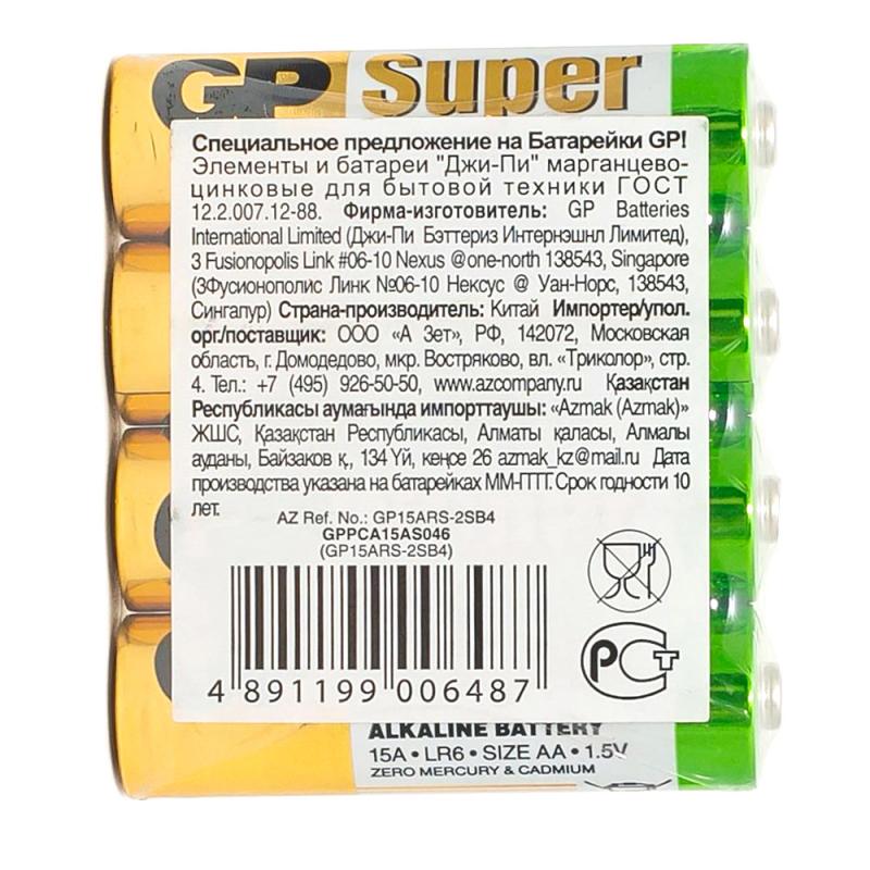 Батарейки алкалиновые "Super", GP, 1,5V, АA, 4 шт.