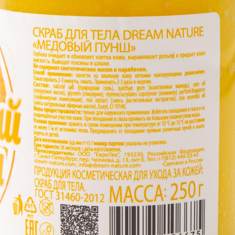 Скраб для тела, 250 г